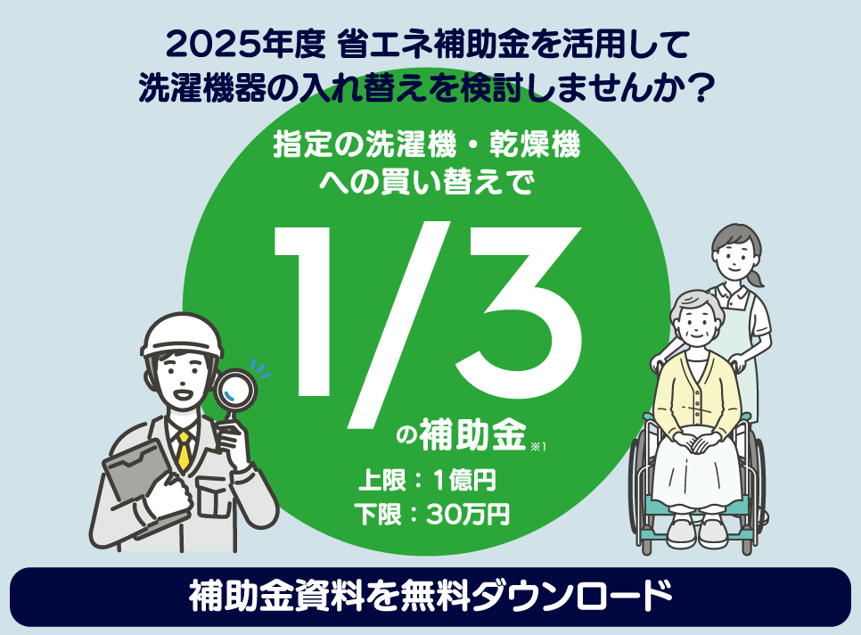 省エネ補助金バナー