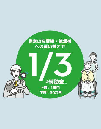 省エネ補助金バナー